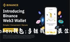 imToken钱包：多链钱包的最佳选择