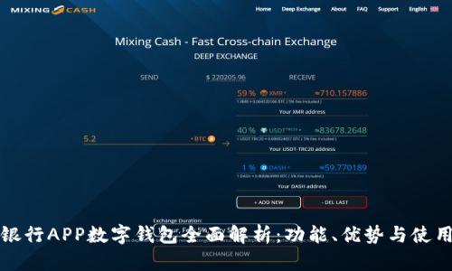 邮政银行APP数字钱包全面解析：功能、优势与使用技巧