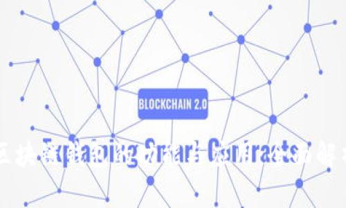 区块链钱包的功能与应用：全面解析