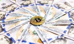 区块链钱包授信：理解与应用