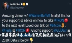 如何在苹果设备上成功下载和使用imToken钱包