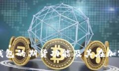 深入剖析ImToken钱包的期货功能及其在加密货币交