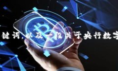 在以下内容中，我提供一个符合的、相关关键词