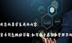 以下是按照您的要求生成的内容：数字加密货币