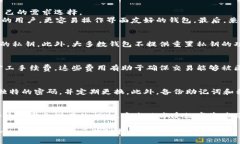 如何安全高效地找到和管理区块链钱包账号区块