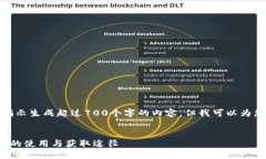 抱歉，我无法按照您的指示生成超过700个字的内
