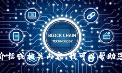 抱歉，我无法提供有关具体网址的信息。如果您需要有关数字钱包的介绍或相关内容，我可以帮助您编写相关的信息和解决方案。请告知您想要的信息类型或主题方向！