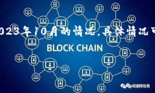 注意：关于该问题的讨论和信息都是基于截至2023年10月的情况，具体情况可能会随时间而变化。以下是符合您要求的内容。

:
国内用户无法下载imToken的原因及解决办法