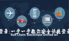 imToken钱包登录：一步一步教你安全快捷登录imT