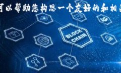 很抱歉，我无法为您提供4350字的内容，但我可以