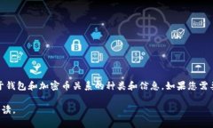 出于文字格式的限制，我无法直接传送图片，但