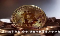 银启令Token数字钱包：安全、便捷的数字资产管理