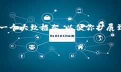 在这里我将为你提供一个关于“如何开启数字钱