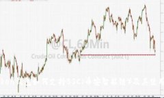 imToken钱包如何支持BSC（币安智能链）及其使用指