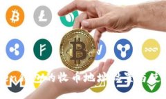 imToken钱包的收币地址设置与使用指南