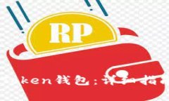 如何安装ImToken钱包：详细指南与注意事项