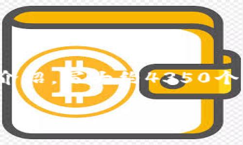 思考一个符合且有价值的优秀，放进标签里，和4个相关的关键词 用逗号分隔，关键词放进/guanjianci标签里，然后围绕详细介绍，写大约4350个字的内容，并思考4个可能相关的问题，并逐个问题详细介绍，每个问题介绍内容不少于700字，分段加上标签，段落用标签表示。

imToken钱包转USDT的手续费解析与避免策略