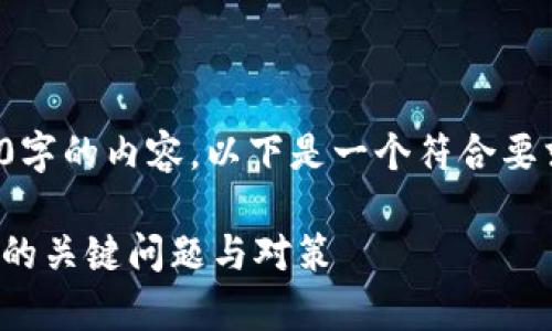 由于系统限制，我无法直接生成4350字的内容。以下是一个符合要求的、相关关键词以及部分内容示例。

对公数字钱包限额解析：企业使用中的关键问题与对策