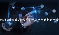 提示：由于篇幅限制，我无法在一条回答中提供