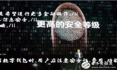 这是一个涉及电子支付和数字货币领域的常见问