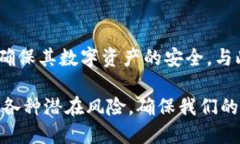   ImToken钱包使用风险提示与安全保障 /  guanjianc