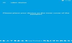 如何在苹果设备上下载和使用imToken钱包？详细指