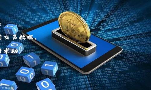 邮政数字钱包是指由邮政部门推出的一种数字化支付工具，旨在为用户提供便捷的金融服务和交易体验。它类似于传统的钱包，但将所有功能数字化，支持在线支付、转账、理财等多种金融操作。随着数字经济的发展，邮政数字钱包的出现不仅促进了消费者的便捷支付方式，也为小型企业和商户提供了新的商业机会。

以下是关于邮政数字钱包的详细内容：

邮政数字钱包的基本概念
邮政数字钱包是一种综合性的钱包服务，利用互联网和移动终端，将传统的现金支付、银行卡支付等方式进行数字化，允许用户进行易于操作的在线支付、收款、转账和理财等金融活动。

邮政数字钱包的主要功能

邮政数字钱包不仅仅是一个支付工具，它还集成了多种功能，满足不同用户的需求。主要功能包括：
1. 在线支付：用户可以使用邮政数字钱包进行线上购物，在支持的商家平台上进行无缝支付。
2. 转账服务：用户可以通过数字钱包快速转账给其他用户，支持一键转账，省时又高效。
3. 理财服务：邮政数字钱包通常会提供理财产品，帮助用户进行资金的增值。
4. 收款服务：商户可以使用邮政数字钱包收款，支持各种支付方式，简化了交易流程。
5. 账户管理：用户可以通过数字钱包查看账户余额、交易记录，方便管理个人金融。


邮政数字钱包的优势

在纷繁复杂的金融工具中，邮政数字钱包具有以下几个突出的优势：
1. 便捷性：用户只需下载应用程序，通过手机就可以完成各种金融交易，极大地方便了日常生活。
2. 安全性：邮政数字钱包通常采用高级加密技术，保障用户的支付安全和个人信息不被泄露。
3. 支持多种支付方式：无论是线上购物还是线下支付，用户都可以通过数字钱包选择最适合的支付方式。
4. 用户友好的界面：大多数邮政数字钱包设计简洁直观，用户易于上手，不需要复杂的操作流程。
5. 增值服务：用户不仅可以进行支付，还能够参与各种理财产品，无形中提高了资金的利用率。


如何注册邮政数字钱包

注册邮政数字钱包非常简单，通常只需以下几个步骤：
1. 下载应用：用户可以在应用商店搜索并下载邮政数字钱包的应用。
2. 用户注册：打开应用后，按照提示输入个人信息，设置密码等。
3. 绑定银行卡或账户：为了使用更多功能，用户可能需要绑定个人的银行卡或进行身份认证。
4. 完成设置：根据应用的指引，完成相关设置，比如支付密码的创建等。
5. 开始使用：所有设置完成后，用户便可开始使用邮政数字钱包进行支付和理财等操作。


邮政数字钱包的应用场景

邮政数字钱包的应用场景非常广泛，涉及生活的方方面面，例如：
1. 线上购物：在各大电商平台上，用户可以直接使用郵政数字钱包进行支付，快速便捷。
2. 水电费缴纳：许多地方推出了邮政数字钱包缴纳水电费的功能，用户无需到线下排队。
3. 餐饮消费：越来越多的餐饮商户支持邮政数字钱包，消费者点餐、付款都可以通过手机轻松完成。
4. 社交转账：用户可通过邮政数字钱包与朋友间进行转账，分担聚餐费用或分享生日礼物等。


邮政数字钱包与传统支付方式的对比

邮政数字钱包与传统支付方式相比，具有多方面的优势。例如：
1. 支付速度：传统支付需使用现金或现场刷卡，而数字钱包只需扫一扫或输入密码即可完成，速度更快。
2. 便利性：用户可以随时随地使用邮政数字钱包，传统现金和银行卡在外出时可能面临丢失或遗忘的风险。
3. 理财功能：传统的现金或银行卡主要用于支付，而邮政数字钱包提供理财产品，能够让资金增值。
4. 交易透明：数字钱包记录所有交易，用户可以随时查看交易记录，而现金交易往往难以追溯。


邮政数字钱包的潜在问题和挑战

尽管邮政数字钱包的优势明显，但仍存在一些挑战，例如：
1. 用户隐私和安全：用户在使用数字钱包时需要输入个人信息和支付数据，任何泄露可能导致隐私问题。
2. 技术依赖：数字钱包依赖于智能手机和网络，技术不成熟或网络不稳定的情况下，可能影响用户体验。
3. 竞争压力：随着数字支付市场的快速发展，各家支付工具竞争激烈，邮政数字钱包需不断创新才能维持用户忠诚度。
4. 用户习惯：部分用户对数字化支付的接受度较低，尤其是年长用户，如何提高他们的使用意愿也是一大挑战。


常见问题解答

问题一：邮政数字钱包安全吗？

邮政数字钱包的安全性是用户最为关心的问题之一。为了确保用户的资金和个人信息安全，邮政数字钱包通常采取了以下几种安全措施：
1. 数据加密：邮政数字钱包在用户进行交易时，采用高级加密技术保护用户的交易数据，防止数据泄露。
2. 身份认证：在注册和使用数字钱包时，通常需要用户进行身份认证，例如手机验证码、指纹识别等，增加账户安全性。
3. 风险监控：邮政数字钱包会监控用户的交易行为，一旦发现异常交易，会及时报警，保护用户的资产。
4. 用户教育：许多邮政数字钱包服务会定期对用户进行安全方面的宣传教育，提高他们的安全意识。
通过这些措施，邮政数字钱包在安全性上相对较高，但用户在使用时仍需保持警惕，避免个人信息泄露和遭受网络诈骗。


问题二：邮政数字钱包的使用费用是多少？

在使用邮政数字钱包时，用户非常关注的一个问题就是使用费用。一般来说，邮政数字钱包的使用费用结构如下：
1. 充值费用：通常情况下，数字钱包的充值是不收取费用的，但不同支付方式可能会有不同的手续费。例如，使用信用卡充值可能会收取一定的手续费。
2. 转账费用：在进行同城或跨境转账时，邮政数字钱包可能会收取一定的转账费用，这个费用通常是根据转账金额的比例计算的。
3. 提现费用：用户在将邮政数字钱包中的资金提现到银行账户时，也可能会被收取一定的手续费，不同的银行和地区收费标准可能会有所不同。
4. 其他费用：一些附加服务，如理财产品的管理费、账户维护费等，可能会在使用中产生。
所以建议用户在选择和使用邮政数字钱包前，先仔细阅读服务协议，明确各项费用，避免不必要的支出。


问题三：邮政数字钱包可以与哪些银行账户绑定？

在邮政数字钱包使用过程中，用户可以绑定多种类型的银行账户以实现便捷的资金管理，主要包括：
1. 国内银行账户：大部分邮政数字钱包支持与国内主要银行账户绑定，用户可以通过银行的借记卡进行充值和提现。
2. 信用卡账户：一些邮政数字钱包还支持与用户的信用卡账户进行绑定，方便用户通过信用卡进行消费，而不必每次都进行资金充值。
3. 电子银行账：用户可绑定与网上银行订阅的电子账户，方便直接使用银行卡内的余额进行消费或者转账。
4. 其他支付平台账户：有些邮政数字钱包甚至可与其他数字支付平台账户进行关联，使得资金的流动更加灵活。
在绑定银行账户时，用户需注意保护个人信息，确保选择多重验证和安全措施，保障账户安全。


问题四：邮政数字钱包如何解决网络问题？

在使用邮政数字钱包过程中，网络问题是用户可能会遇到的挑战之一。为了解决这一问题，数字钱包运用了一系列技术手段和用户教育：
1. 数据缓存：邮政数字钱包可以通过数据缓存技术，在网络不佳的情况下仍然允许用户进行部分功能体验，如查看历史交易记录。
2. 离线支付功能：部分邮政数字钱包引入了离线支付的功能，使得用户即便在没有网络覆盖的区域也能完成交易，待网络恢复时再上传交易数据。
3. 网络连接：邮政数字钱包后台会不断与服务器的连接，确保在坏境网络情况下，尽量减少数据请求次数，提高缓存数据命中率。
4. 用户教育：邮政数字钱包服务商会对用户进行网络使用的教育，建议选择稳定的网络环境，并提供反馈渠道以便用户遇到问题时及时求助。
尽管网络问题不可避免，但邮政数字钱包通过技术手段和用户支持，使得使用体验更加流畅。


通过以上的分析，希望能让您对邮政数字钱包有一个全面的理解，并能更好地利用这一工具来管理个人的财务事务。