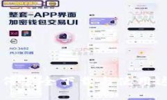与关键词  imToken官网：如何安全下载与使用这一