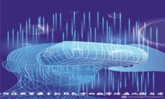 如何隐藏苹果手机钱包中的数字潜在风险与方法