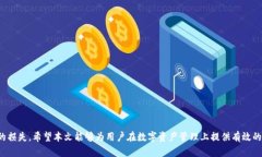 使用imToken钱包的安全性：如何保护钱包不设置密