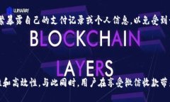 数字钱包收款：使用微信的完整指南与最佳实践