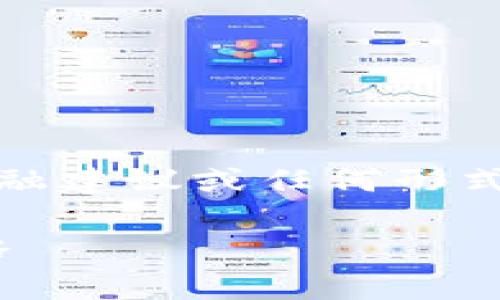 请注意，以下内容仅为示例，不构成实际的金融建议或任何形式的技术支持。保护个人资产安全请谨慎行事。

imToken钱包代币被盗：如何防范与应对策略