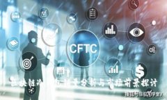 区块链冷钱包销量分析与市场前景探讨