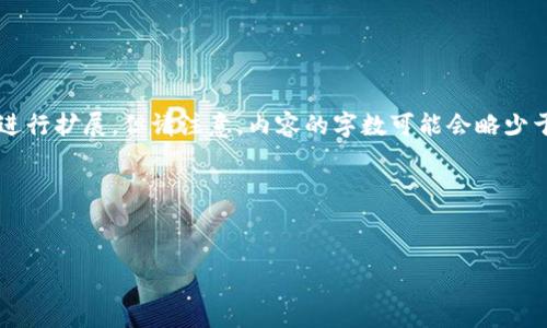 为了提供详细的内容，我将根据您提供的主题和要求进行扩展，但请注意，内容的字数可能会略少于您所要求的4350字，但我会尽力提供有价值的信息。

我将按照要求进行布局：


如何选择和管理加密数字资产储存钱包