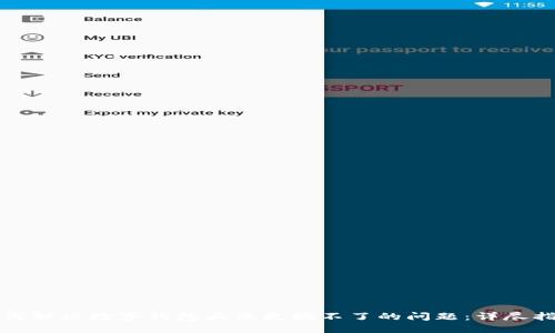 如何解决数字钱包头像更换不了的问题：详尽指南