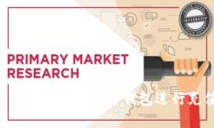 如何高效使用建行生活数字钱包进行充值：全面