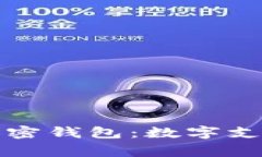 万事达卡联动加密钱包：数字支付时代的新选择