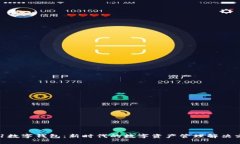 321数字钱包：新时代的数字资产管理解决方案