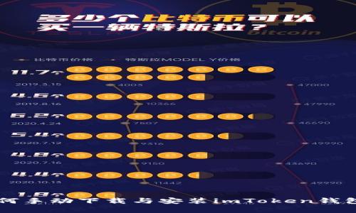 苹果手机如何手动下载与安装imToken钱包的详细指南