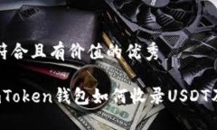 思考一个符合且有价值的优秀2023年imToken钱包如何