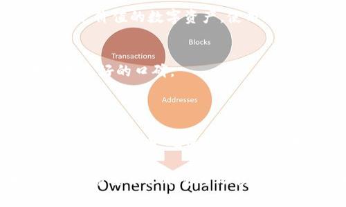 探索IM钱包的冷钱包功能：安全性与便利性的完美结合

IM钱包, 冷钱包, 数字货币, 安全性/guanjianci

在近年来，数字货币愈加受到投资者和用户的重视。随着比特币、以太坊等主流数字货币的迅速增长，出现了多种多样的数字货币钱包。而IM钱包作为较新一代的数字货币钱包，其冷钱包功能引起了越来越多用户的关注。冷钱包无疑是数字货币安全存储的一个重要手段。本文将详细探讨IM钱包的冷钱包功能，分析其安全性、便利性及使用场景。

1. IM钱包的冷钱包介绍
IM钱包的冷钱包是一种离线存储的数字货币存储方式。它不连接到互联网，能有效防止黑客攻击与网络安全问题。冷钱包通常以实体硬件的形式存在，如USB驱动器或者专门的硬件钱包，以确保用户的货币安全。
IM钱包的设计目标是让用户不仅可以轻松地进行数字货币的交易，同时也能够在需要的时候将资金以最安全的方式存储。通过冷钱包，用户可以避免在线存储带来的各种风险，确保资金的安全性。

2. 冷钱包的优点
IM钱包的冷钱包具有众多优点，首先是安全性。由于冷钱包不接入网络，黑客无法远程攻击，因此，它成为保护用户资产的重要工具。其次，冷钱包的易用性也非常高。尽管是冷存储，但IM钱包设计得简单易用，用户可以快速上手。
冷钱包还具有较长的存储时间。用户可以将其长期存储，不用担心其资金受到迅速市场波动的影响。这对于打算长期持有数字资产的投资者来说，显得尤为重要。

3. 如何使用IM钱包的冷钱包功能？
使用IM钱包的冷钱包功能，用户首先需要下载IM钱包的应用，注册并验证账户。随后，用户可以在应用内找到冷钱包的设置选项，并按照指引生成离线钱包。该过程中的每一步都需要用户保管好自己的私钥和助记词，这些信息是恢复冷钱包的关键。
一旦生成，用户可以将自己的数字货币转入冷钱包地址，确保资金的安全。在需要使用时，用户可以通过IM钱包的应用将冷钱包中资产转出，并根据需要再次生成新的冷钱包以进行长期存储。

4. IM钱包冷钱包的安全性分析
IM钱包的冷钱包具备多重安全保护，首先是用户数据加密。IM钱包会用高强度的加密算法来保护用户的私钥，使得即便是物理设备被盗，黑客也无法轻易读取用户的私钥。其次，冷钱包的离线特性使得黑客无法通过网络进行攻击，大大降低了资金损失的风险。
另外，IM钱包定期进行安全更新，以确保其软件始终处于最安全的版本。用户应定期查看更新信息，确保钱包处于最佳护航状态提升安全性。

5. 冷钱包的不足与风险
尽管IM钱包的冷钱包安全性高，但仍有不足之处。首先是初学者的使用难度，冷钱包的使用相对复杂，对于新手用户可能会存在一定的学习曲线。其次，冷钱包一旦丢失或损坏，用户的资产将难以找回，尤其是如果没有备份助记词和私钥的话。
此外，冷钱包的便利性不如在线钱包。用户在使用冷钱包进行交易时需要将冷钱包设备连接到网络上完成转账，这一过程相对繁琐。对于频繁进行交易的用户，可能不如在线钱包方便。

可能相关的问题
Q1: 冷钱包与热钱包有什么区别？
冷钱包和热钱包的根本区别在于连接互联网的状态。热钱包是指在线存储的钱包，可以随时访问和交易，非常方便，但也容易受到黑客攻击。相反，冷钱包则是离线存储，代表着高安全性。在选择使用时，用户需要根据自己的需求进行权衡。

此外，热钱包通常用于频繁交易，而冷钱包则适合长期持币。因此，许多用户会将资金分散存储在两者之间，以期达到安全与便捷的平衡。冷钱包如IM钱包适合于长期投资，大额资金的存储，而热钱包则对于日常交易更为合适。

Q2: 如何保护冷钱包的安全性？
保护冷钱包安全性的方法有很多。首先，确保私钥和助记词的保密性，把它们存储在安全的地方，如防火、防水的枕中。其次，使用高质量的冷钱包品牌，确保其产品经过安全性测试。用户还应定期备份服务并检查冷钱包设备的状态，以确保其正常工作。

此外，建议用户在生成冷钱包后立即断开网络连接，并定期进行安全评估和更新。这种方式能有效确保用户的资产不受外界威胁。同时，用户也可以选择多重签名冷钱包的选项，进一步增强安全性。

Q3: IG钱包的冷钱包功能适合哪些人群？
IM钱包的冷钱包功能特别适合于一些长期投资者，他们想要安全地保存自己的数字资产，避免因市场波动而受到影响。对于基金经理、机构投资者以及高净值人群，冷钱包是一种理想的选择。

另外，对于初学者来说，虽然使用冷钱包需要些许学习曲线，但在获得足够的知识后，利用冷钱包保障投资安全无疑是一个非常重要的步骤。无论是谁，只要有一定价值的数字资产，使用冷钱包都是非常值得考虑的。

Q4: 如何选择合适的冷钱包？
选择合适的冷钱包需要考虑多个因素。首先是安全性，选择那些经过认证和第三方审核的钱包品牌非常重要。一些知名品牌如Ledger和Trezor都在市场中具备良好的口碑。

其次是使用体验，用户可以选择界面友好、使用流程简单的钱包。同时要考虑支持的币种，在选择冷钱包时，确保其能够满足你将来可能存储的所有数字货币。

另外，用户需注意价格及售后服务，确保自己的投资不会因为钱包的损坏或老化而造成损失。在做出最终决定之前，建议用户先进行充分的市场调研，阅读用户评价与评测，确保做出最佳选择。 

总而言之，IM钱包的冷钱包功能为用户提供了一种安全可靠的数字资产存储方式。在选择和使用冷钱包时，我们应综合考虑安全性、便利性以及个人的投资需求。希望本文能够帮助读者更好地理解IM钱包的冷钱包功能及应用，保障自己的数字资产安全。