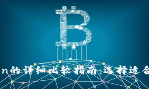 ImToken钱包与MyToken的详细比较指南：选择适合你的数字资产管理工具