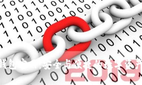 探索imToken钱包官网：安全与便捷的数字资产管理解决方案