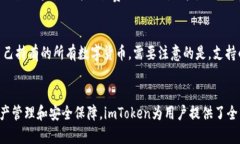   imToken钱包下载及使用指南：轻松管理您的数字