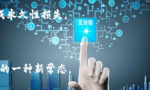 biao ti/biao ti数字人民币钱包ID：如何生成、使用与安全防护/biao ti

数字人民币, 钱包ID, 数字货币安全, 钱包使用方法/guanjianci

随着数字经济的飞速发展，数字人民币（e-CNY）作为中国央行推出的一种数字货币，正迅速走进人们的日常生活。数字人民币不仅可以更便捷地进行交易，还能提升金融系统的透明度与安全性。在使用数字人民币的过程中，每个用户都需要一个钱包ID，以便进行资金的管理及交易。在本文中，我们将全面探讨数字人民币钱包ID的生成、使用、申领、安全防护等多个方面。此外，我们还将针对与数字人民币相关的问题进行深入讨论，帮助读者更好地理解这一数字货币的生态系统。

什么是数字人民币钱包ID？

数字人民币钱包ID是用户在数字人民币平台上注册后生成的唯一身份识别代码。它类似于银行账户号码，用户通过这个ID完成银行转账、消费支付、零钱管理等多项功能。某种意义上，钱包ID不仅是数字资产的状态表，也是用户在数字货币系统中进行各种操作的基础。

在数字人币钱包中，钱包ID的生成采用了高强度的加密技术，确保用户信息的安全性与唯一性。每个钱包ID都会与用户的身份信息绑定，从而防止恶意用户的行为并增加交易的安全程度。在理解数字人民币钱包ID之前，用户应当清楚钱包ID与数字人民币的关系和应用场景。

如何生成数字人民币钱包ID？

要生成一个数字人民币钱包ID，用户首先需要下载并安装相关的官方钱包应用，如“数字人民币”APP。接着，用户需要创建一个账户。这一过程中，用户需要提供一些基本的身份信息，如身份证号码、手机号码等。系统会通过短信验证等多重认证方式保证这个身份的真实性与有效性。

一旦身份信息通过验证，用户就可以自动生成一个独特的数字人民币钱包ID。在此过程中，作为用户的我们应该确保提供的所有个人信息都是准确无误的，避免在后续操作中出现问题。根据官方的规定，用户在首次注册时将会获得一个功能齐全的钱包，能享受数字人民币的多种功能。

数字人民币钱包ID的使用方法

数字人民币钱包ID的使用方法主要包括充值、支付和转账等功能。用户在获得钱包ID后，可以通过多种渠道给钱包充值。例如，用户可以选择将银行卡与钱包关联，通过银行卡进行资金的转入。此外，钱包支持跨银行的直接交易，用户可以通过其他数字人民币账户转账到自己的钱包中。

在支付方面，用户可以通过扫描二维码或输入钱包ID进行线上线下支付。商家只需在其POS机或支付平台上显示出相应的支付码，用户便可通过数字人民币钱包的支付功能进行消费。在支付过程中，交易信息会通过区块链技术进行加密，确保交易的安全性。

除了日常消费，用户还可以通过钱包ID进行资金的转账。用户只需输入接收方的钱包ID，并输入金额，就能够实现实时转账要求。在此过程中，用户应确保输入的钱包ID是正确的，因为在区块链技术中，一旦交易确认是不可逆的。

数字人民币钱包的安全防护

对于任何一种数字货币钱包而言，安全性都是重中之重。数字人民币钱包同样应该遵循严格的安全防护措施，以确保用户的资金安全。首先，用户在使用数字人民币钱包时，应定期更换密码，密码的复杂度应足够高，以防止被黑客攻击。

其次，用户应当开启多重身份认证功能，例如通过短信、指纹或人脸识别等方式来增设额外的安全保障。此外，用户还应避免在不安全的网络环境中进行在线交易，使用VPN等安全工具来保护信息安全。

最后，用户还应定期备份自己的钱包信息或将私钥妥善保管。这样可以在万一丢失或无法访问钱包的情况下保障资金的找回。在使用理论上不具备绝对安全的数字人民币钱包时，用户的安全风险意识至关重要。

常见问题解答

1. 数字人民币钱包与传统银行账户有何不同？

数字人民币钱包与传统银行账户在功能上有许多相似之处，但实际上还是存在一些根本性的不同。首先，数字人民币钱包是完全数字化的，它不需要银行的介入，用户通过数字人民币钱包即可进行转账、支付等操作，而传统银行账户则需要进行多次的身份验证及处理中介机构的服务。

其次，在交易的速度上，数字人民币钱包通常优于传统银行账户。由于数字人民币是基于区块链技术构建的，交易几乎是实时的，而传统银行转账通常需要经过几个小时甚至几天的处理时间。用户在使用数字人民币时，能够更方便快捷地完成支付。

最后，在资金的安全性与透明度上，数字人民币钱包的防护机制有助于减少欺诈风险，而传统银行账户则需要用户依靠银行三方的服务。在这一点上，数字人民币钱包中的资金触及及转移记录都能通过区块链技术实现完全透明。

2. 数字人民币的法律地位和应用场景是什么？

数字人民币作为一种法定货币，自然具备法律地位。中国央行在2019年便开始研究与试点数字人民币，这标志着数字人民币的法律基础已具备。此外，数字人民币的使用场景非常广泛，从个人之间的转账到商家的消费支付，各行各业都可以使用数字人民币进行交易，且无需中介机构的介入。

应用场景的丰富性是数字人民币最大的优势之一。例如，在数字社会中，个人可以利用数字人民币进行在线购物、缴纳水电费、支付交通费等，同时商家也可以通过数字人民币进行资金的结算，完美实现了无现金化的愿景。

当然，除了日常消费，数字人民币也逐渐被应用于国际贸易、跨境电商等领域。通过其独特的数字货币特性，数字人民币有望大幅提升交易效率，并降低跨境交易的成本，是国际经济合作中不可或缺的一部分。

3. 数字人民币是否会取代现金？

关于数字人民币是否会取代现金，业内的观点不一。一方面，数字人民币的使用便利性无疑会推动其在日常消费中的普及。数字支付的兴起使得人们逐渐习惯于无现金交易，甚至在一些发达地区，现金使用频率已明显降低。

但另一方面，取代现金并非易事，特别是在一些较为偏远的地区，现金仍然是主要的交易方式。从传统习惯到信任建立，数字人民币短时间内要替代现金还有很长的路要走。在此背景下，数字人民币的推出其实是在现金与数字货币之间找到一种平衡，既保证传统货币的稳定又提升了人们的数字支付能力。

4. 如何提升对数字人民币钱包的安全性？

提升对数字人民币钱包安全性的措施应从多个层面合力达到。首先，用户在创建钱包时，应该确保密码的复杂性，在此基础上定期进行变更。其次，使用过程中尽量开启多重身份验证，以确保即使密码被泄露也不会轻易被他人使用。

此外，用户应注意在安全的环境中进行交易，避免使用公共Wi-Fi进行资金操作。在使用完数字人民币钱包后，及时退出账户并关闭相关程序，防止信息泄露。最后，学会定期备份钱包信息，万一系统崩溃或手机丢失，不至于造成永久性损失。

在参与数字人民币的运作与使用中，保持良好的安全意识，将会让用户在享受便利的同时，减少不必要的风险，为数字人民币的发展贡献自己的力量。

总的来说，数字人民币钱包ID是数字人民币生态系统的重要组成部分。通过了解钱包ID的生成、使用与安全性，用户可以更加高效且安全地进行数字货币的交易。随着技术的发展和数字经济的普及，数字人民币必将成为交易的一种新常态。