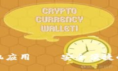 数字信用卡钱包手机应用——安全便捷的现代支