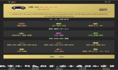 2023年最佳数字冷钱包推荐：安全存储加密货币的