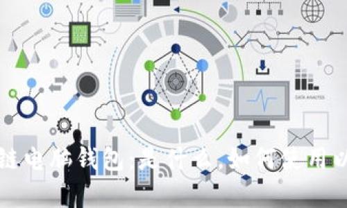 深入了解区块链电脑钱包：是什么，如何使用以及安全性分析