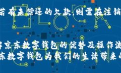 biao ti京东数字钱包使用教程：全面了解功能与操