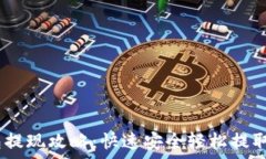   upay数字钱包提现攻略：快速安全轻松提取你的